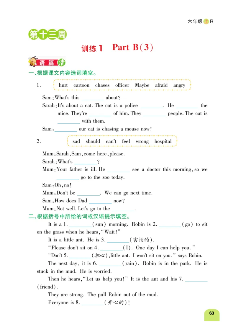 默写日日清六年级上册英语人教版_26春四年级上下册人教版_四上英语合集人教版PEP英语四年级上册新教材（教学视频+课件+动画+音频+练习+教案）_17练习资料_《默写日日清》