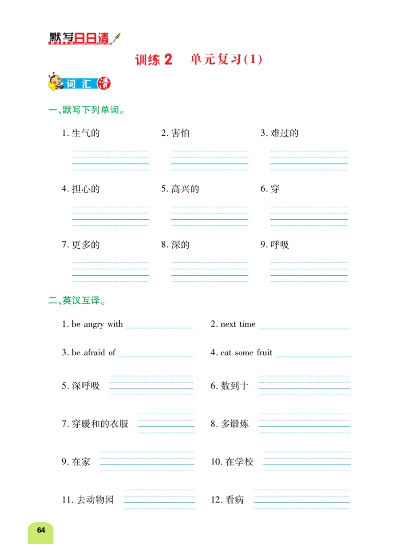 默写日日清六年级上册英语人教版_26春四年级上下册人教版_四上英语合集人教版PEP英语四年级上册新教材（教学视频+课件+动画+音频+练习+教案）_17练习资料_《默写日日清》