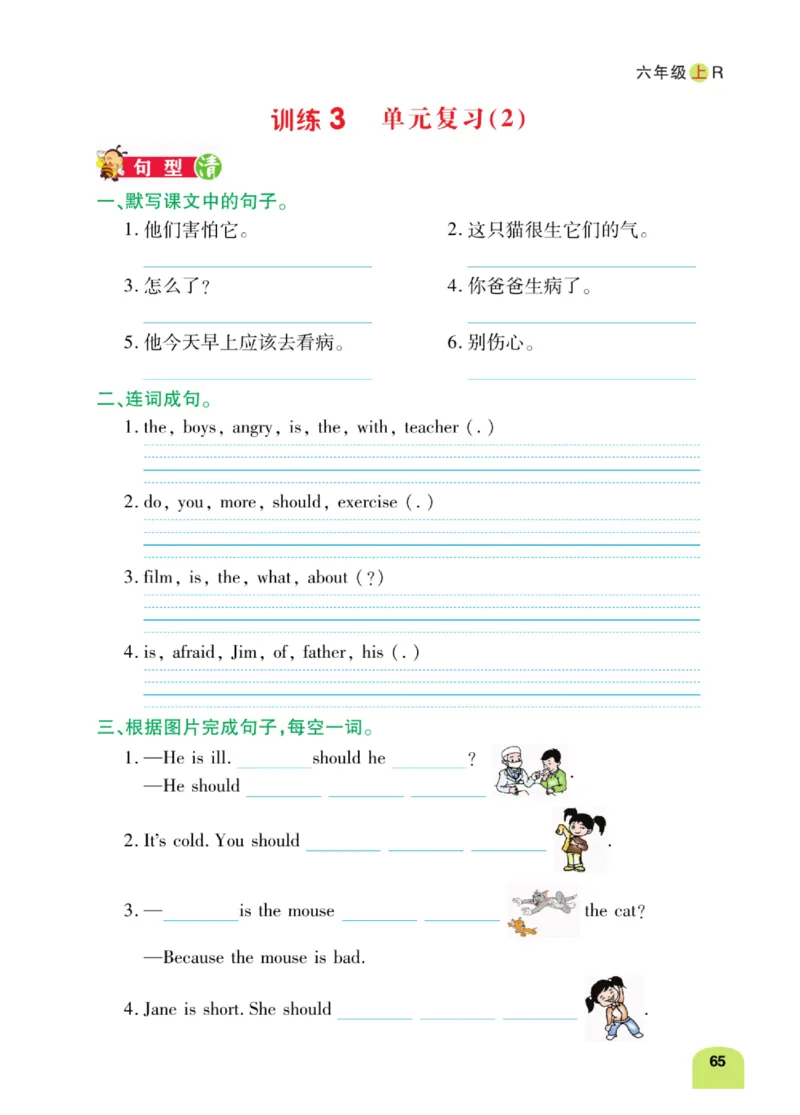 默写日日清六年级上册英语人教版_26春四年级上下册人教版_四上英语合集人教版PEP英语四年级上册新教材（教学视频+课件+动画+音频+练习+教案）_17练习资料_《默写日日清》