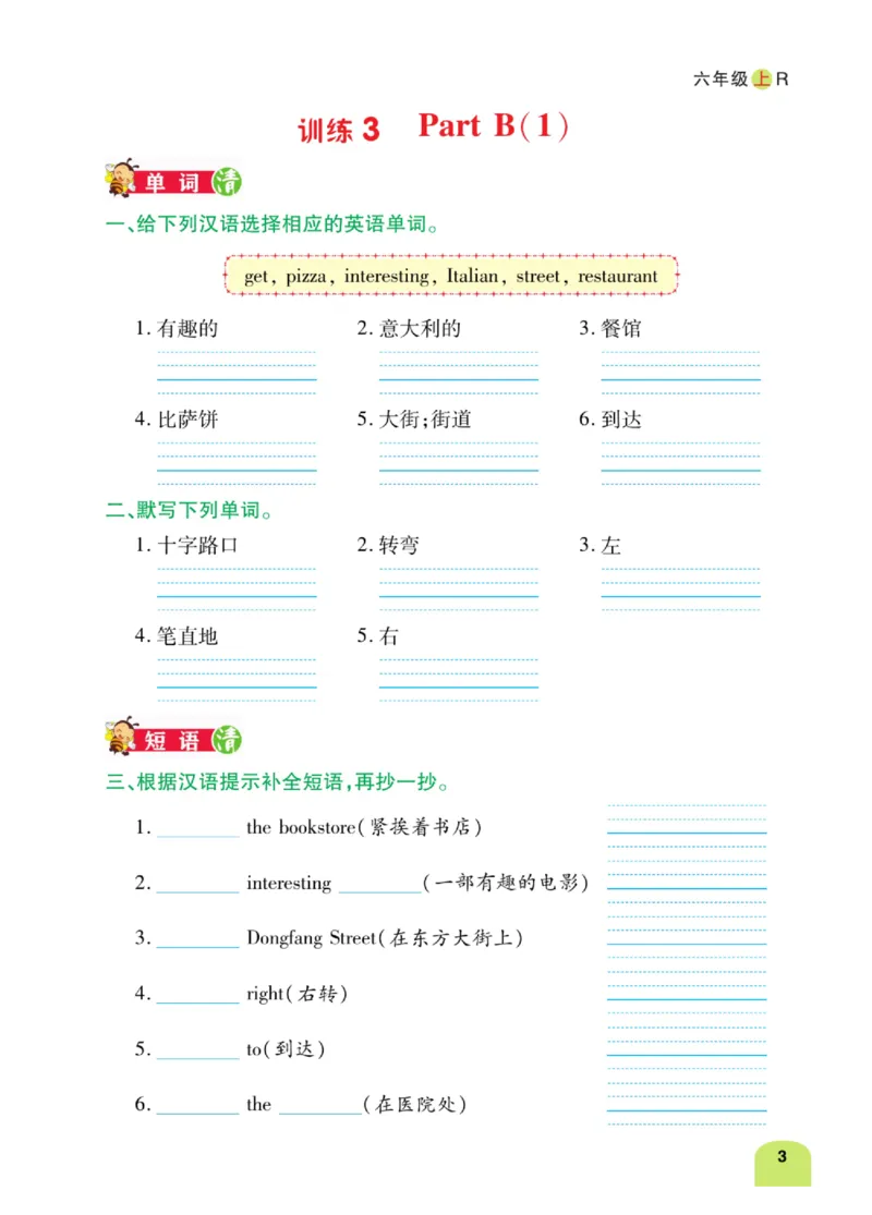 默写日日清六年级上册英语人教版_26春四年级上下册人教版_四上英语合集人教版PEP英语四年级上册新教材（教学视频+课件+动画+音频+练习+教案）_17练习资料_《默写日日清》