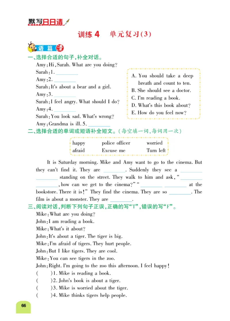 默写日日清六年级上册英语人教版_26春四年级上下册人教版_四上英语合集人教版PEP英语四年级上册新教材（教学视频+课件+动画+音频+练习+教案）_17练习资料_《默写日日清》
