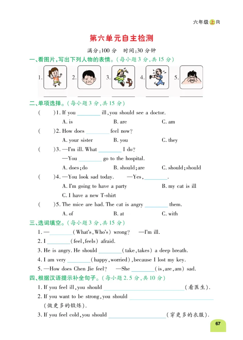 默写日日清六年级上册英语人教版_26春四年级上下册人教版_四上英语合集人教版PEP英语四年级上册新教材（教学视频+课件+动画+音频+练习+教案）_17练习资料_《默写日日清》