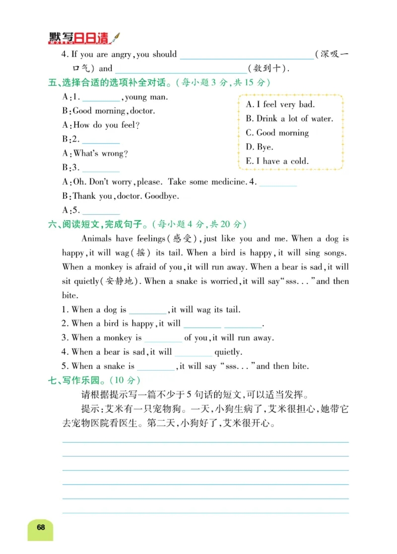 默写日日清六年级上册英语人教版_26春四年级上下册人教版_四上英语合集人教版PEP英语四年级上册新教材（教学视频+课件+动画+音频+练习+教案）_17练习资料_《默写日日清》