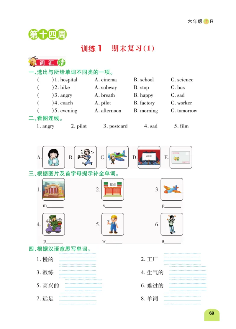 默写日日清六年级上册英语人教版_26春四年级上下册人教版_四上英语合集人教版PEP英语四年级上册新教材（教学视频+课件+动画+音频+练习+教案）_17练习资料_《默写日日清》
