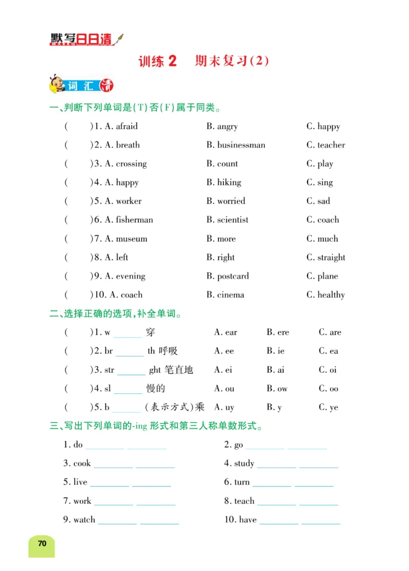 默写日日清六年级上册英语人教版_26春四年级上下册人教版_四上英语合集人教版PEP英语四年级上册新教材（教学视频+课件+动画+音频+练习+教案）_17练习资料_《默写日日清》
