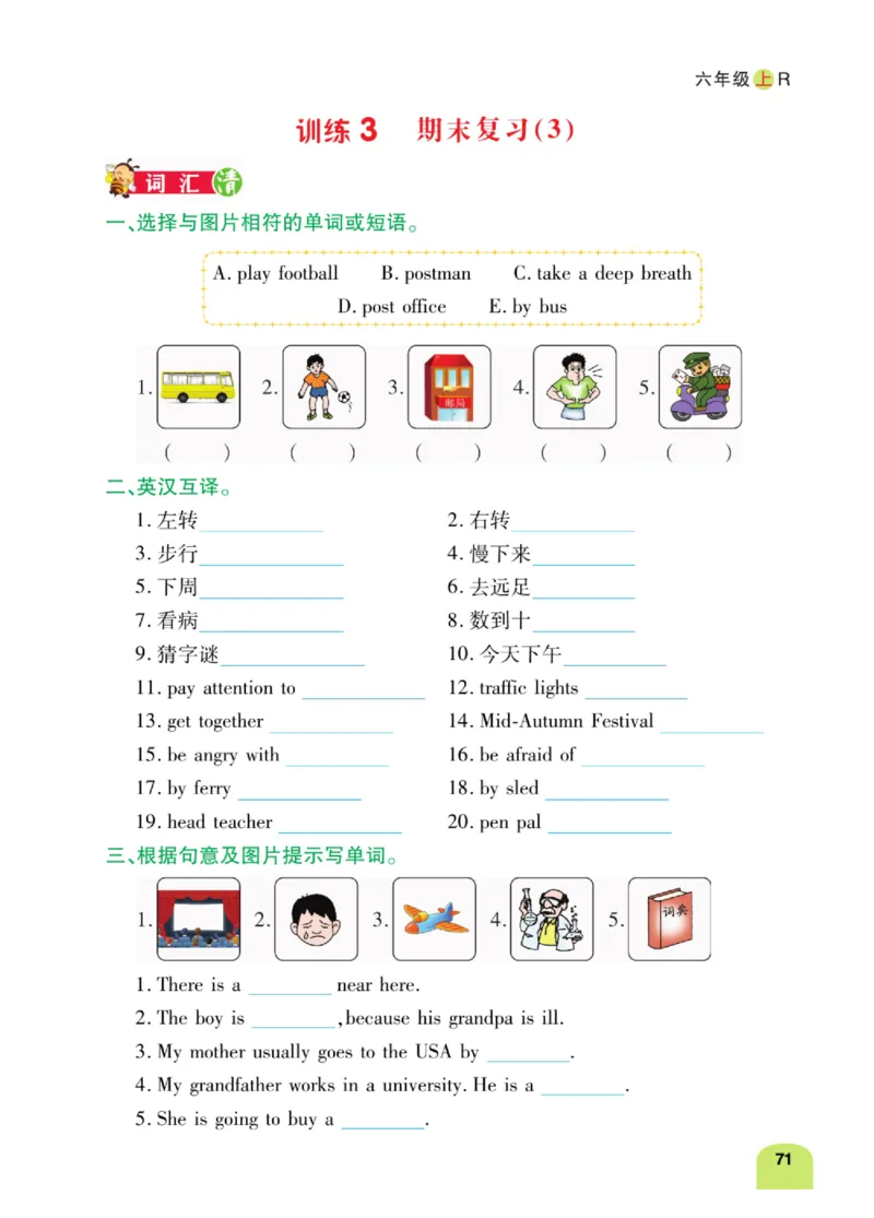 默写日日清六年级上册英语人教版_26春四年级上下册人教版_四上英语合集人教版PEP英语四年级上册新教材（教学视频+课件+动画+音频+练习+教案）_17练习资料_《默写日日清》