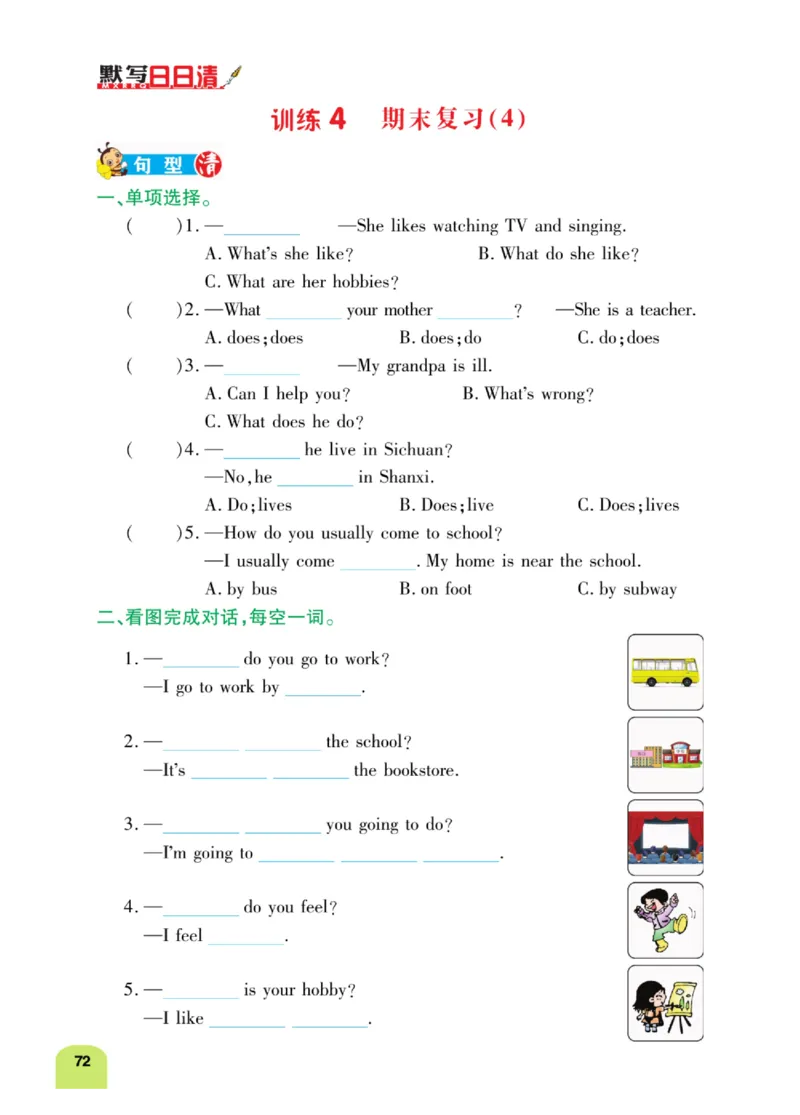 默写日日清六年级上册英语人教版_26春四年级上下册人教版_四上英语合集人教版PEP英语四年级上册新教材（教学视频+课件+动画+音频+练习+教案）_17练习资料_《默写日日清》