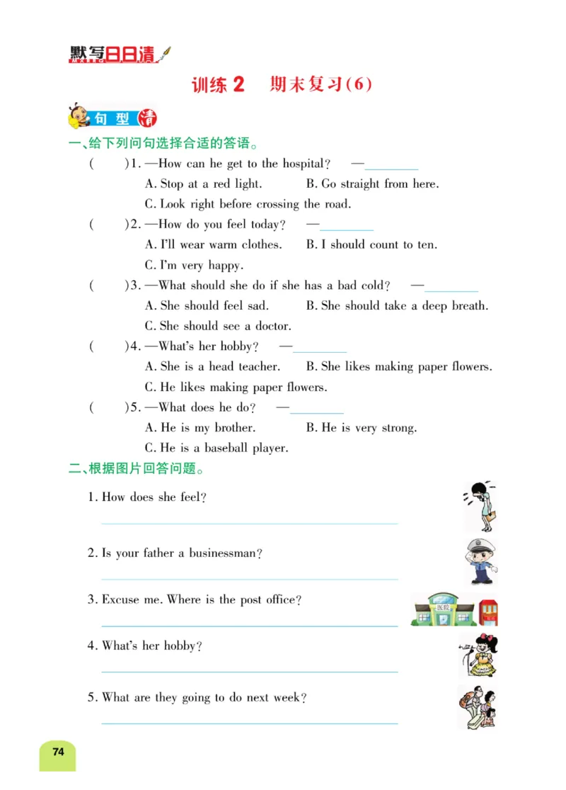 默写日日清六年级上册英语人教版_26春四年级上下册人教版_四上英语合集人教版PEP英语四年级上册新教材（教学视频+课件+动画+音频+练习+教案）_17练习资料_《默写日日清》