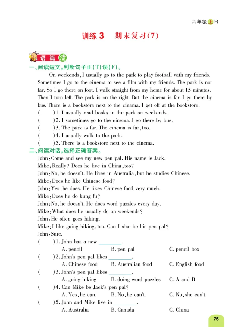默写日日清六年级上册英语人教版_26春四年级上下册人教版_四上英语合集人教版PEP英语四年级上册新教材（教学视频+课件+动画+音频+练习+教案）_17练习资料_《默写日日清》