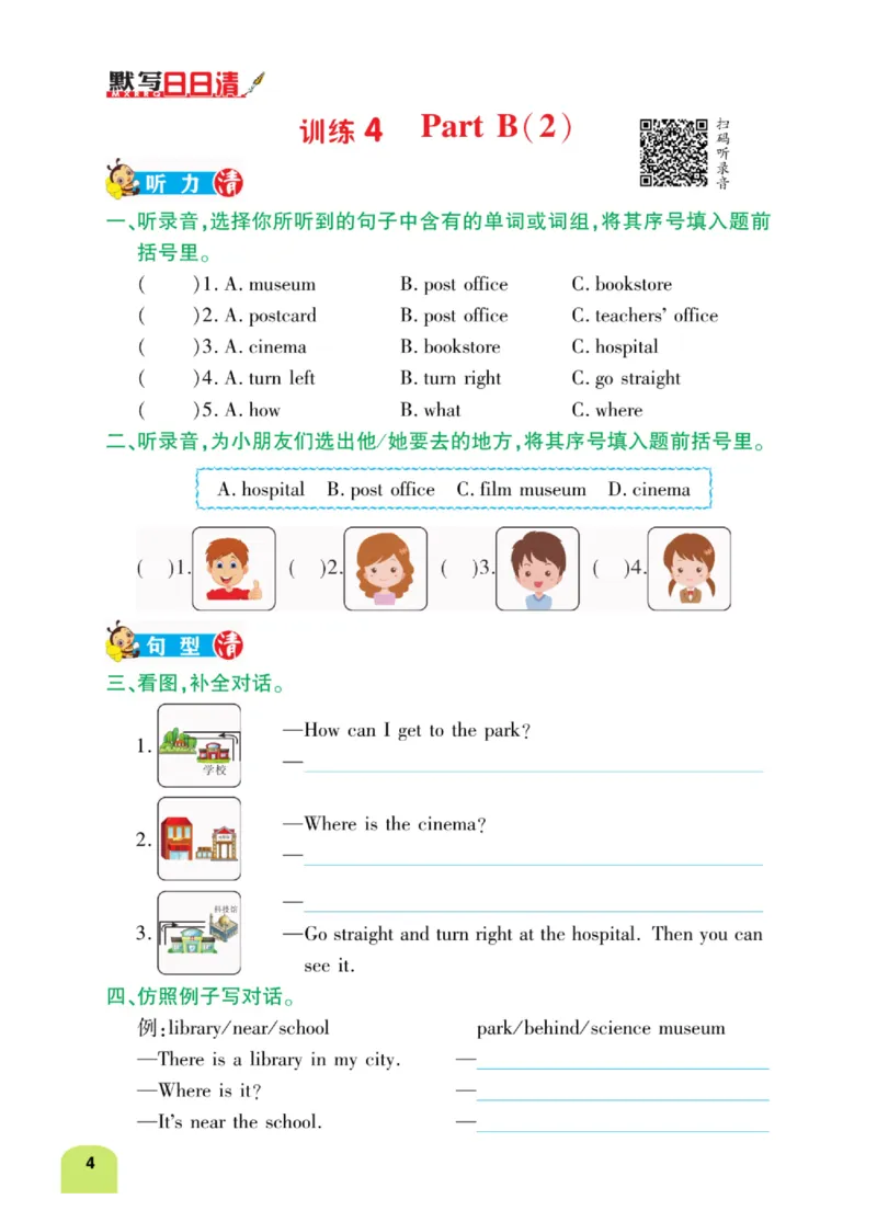 默写日日清六年级上册英语人教版_26春四年级上下册人教版_四上英语合集人教版PEP英语四年级上册新教材（教学视频+课件+动画+音频+练习+教案）_17练习资料_《默写日日清》