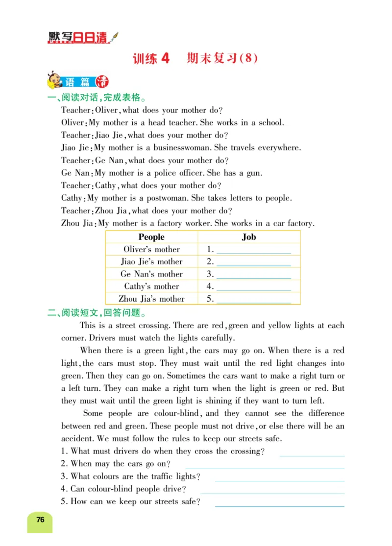默写日日清六年级上册英语人教版_26春四年级上下册人教版_四上英语合集人教版PEP英语四年级上册新教材（教学视频+课件+动画+音频+练习+教案）_17练习资料_《默写日日清》