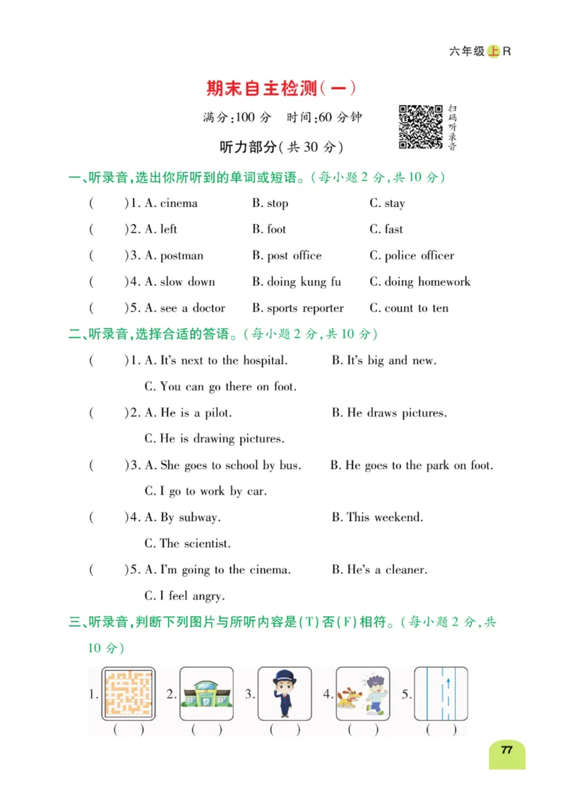 默写日日清六年级上册英语人教版_26春四年级上下册人教版_四上英语合集人教版PEP英语四年级上册新教材（教学视频+课件+动画+音频+练习+教案）_17练习资料_《默写日日清》