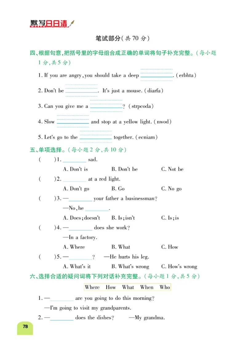 默写日日清六年级上册英语人教版_26春四年级上下册人教版_四上英语合集人教版PEP英语四年级上册新教材（教学视频+课件+动画+音频+练习+教案）_17练习资料_《默写日日清》