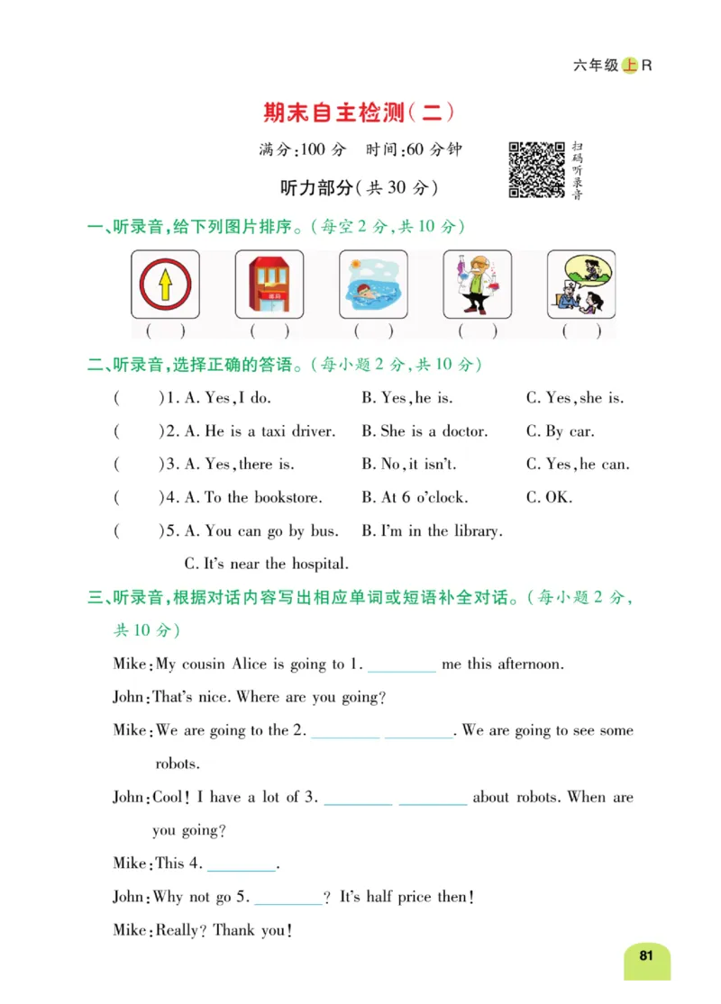 默写日日清六年级上册英语人教版_26春四年级上下册人教版_四上英语合集人教版PEP英语四年级上册新教材（教学视频+课件+动画+音频+练习+教案）_17练习资料_《默写日日清》
