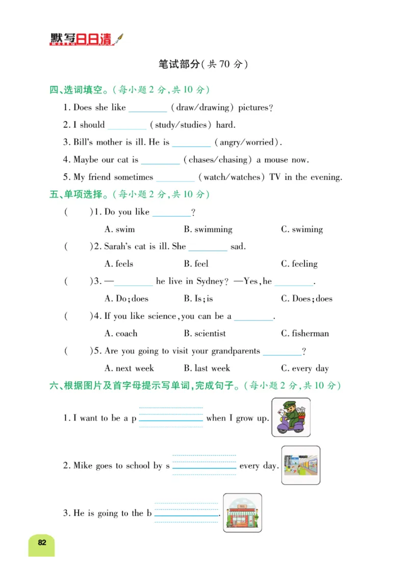 默写日日清六年级上册英语人教版_26春四年级上下册人教版_四上英语合集人教版PEP英语四年级上册新教材（教学视频+课件+动画+音频+练习+教案）_17练习资料_《默写日日清》