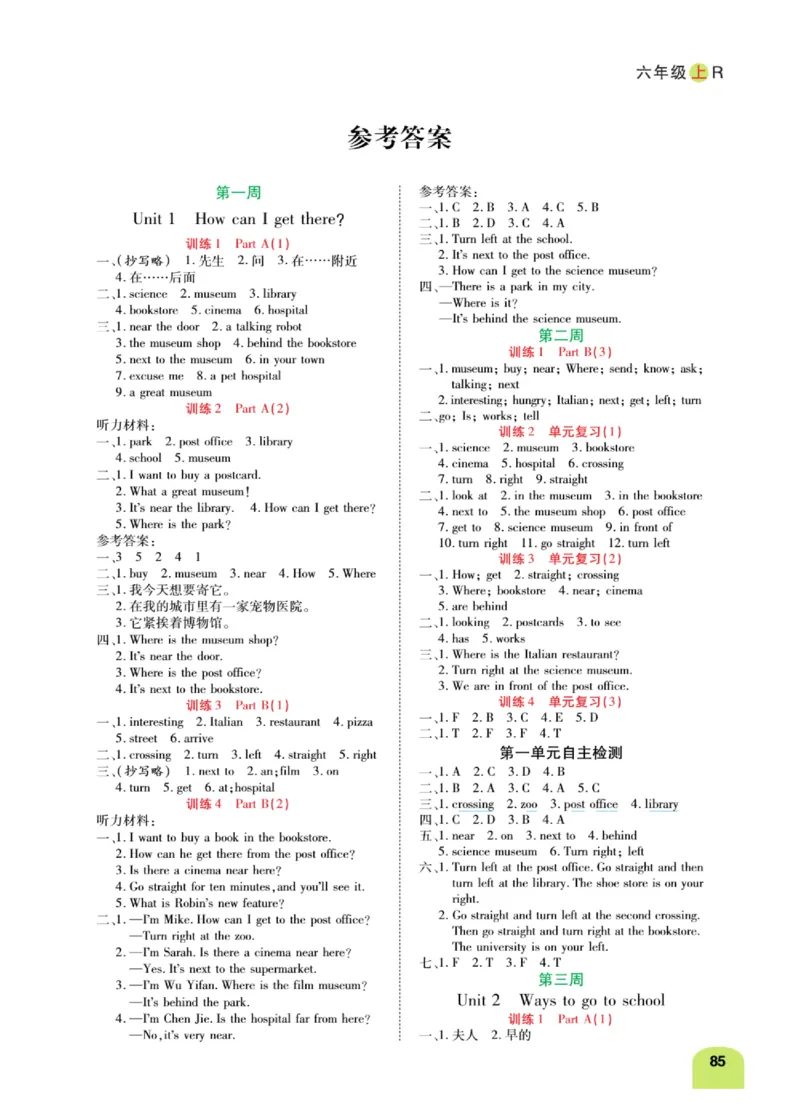默写日日清六年级上册英语人教版_26春四年级上下册人教版_四上英语合集人教版PEP英语四年级上册新教材（教学视频+课件+动画+音频+练习+教案）_17练习资料_《默写日日清》