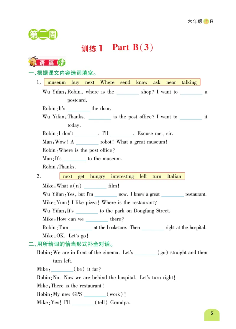 默写日日清六年级上册英语人教版_26春四年级上下册人教版_四上英语合集人教版PEP英语四年级上册新教材（教学视频+课件+动画+音频+练习+教案）_17练习资料_《默写日日清》