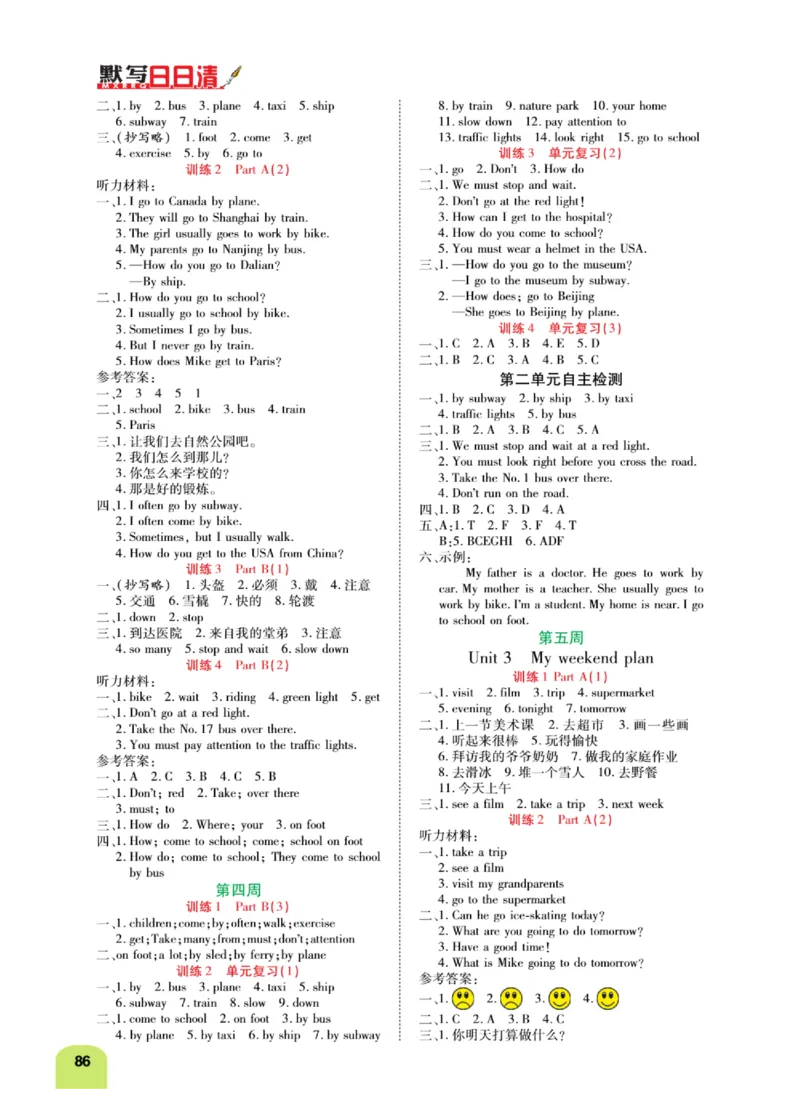 默写日日清六年级上册英语人教版_26春四年级上下册人教版_四上英语合集人教版PEP英语四年级上册新教材（教学视频+课件+动画+音频+练习+教案）_17练习资料_《默写日日清》