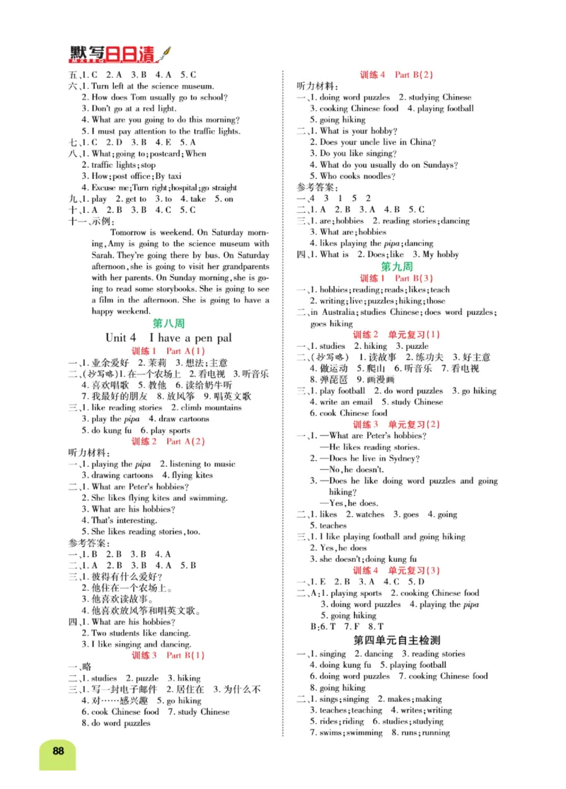 默写日日清六年级上册英语人教版_26春四年级上下册人教版_四上英语合集人教版PEP英语四年级上册新教材（教学视频+课件+动画+音频+练习+教案）_17练习资料_《默写日日清》