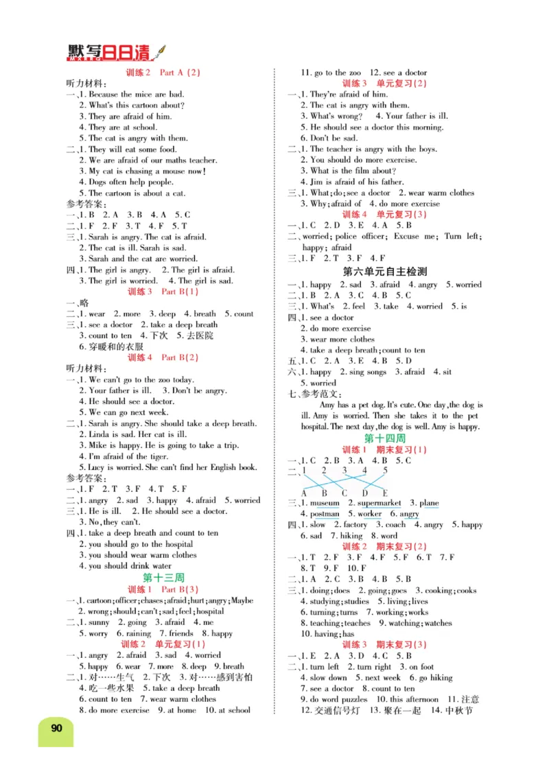 默写日日清六年级上册英语人教版_26春四年级上下册人教版_四上英语合集人教版PEP英语四年级上册新教材（教学视频+课件+动画+音频+练习+教案）_17练习资料_《默写日日清》