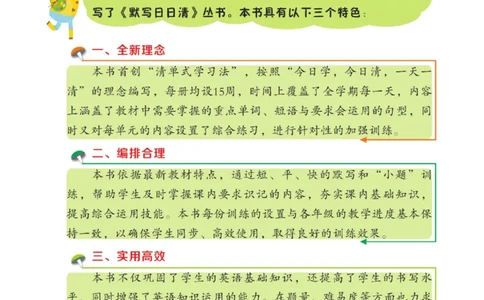 默写日日清六年级上册英语人教版_26春四年级上下册人教版_四上英语合集人教版PEP英语四年级上册新教材（教学视频+课件+动画+音频+练习+教案）_17练习资料_《默写日日清》