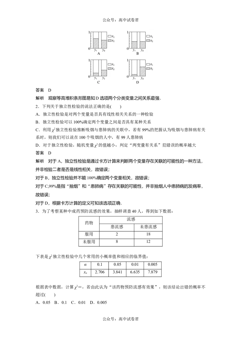 2024年高考数学一轮复习（新高考版）第9章　&sect;9.4　列联表与独立性检验_02高考数学_新高考复习资料_2024年新高考资料_一轮复习资料_完2024数学步步高大一轮复习（课件+讲义）