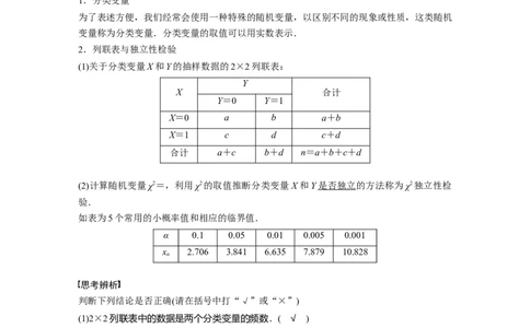 2024年高考数学一轮复习（新高考版）第9章　&sect;9.4　列联表与独立性检验_02高考数学_新高考复习资料_2024年新高考资料_一轮复习资料_完2024数学步步高大一轮复习（课件+讲义）