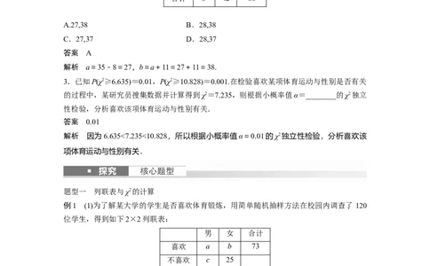 2024年高考数学一轮复习（新高考版）第9章　&sect;9.4　列联表与独立性检验_02高考数学_新高考复习资料_2024年新高考资料_一轮复习资料_完2024数学步步高大一轮复习（课件+讲义）