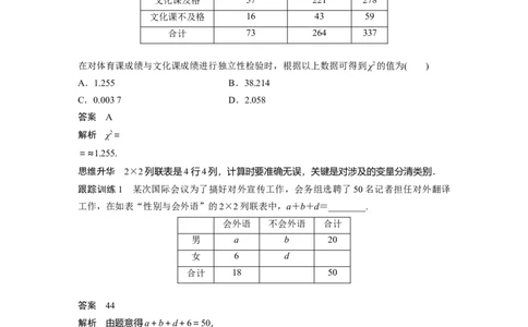 2024年高考数学一轮复习（新高考版）第9章　&sect;9.4　列联表与独立性检验_02高考数学_新高考复习资料_2024年新高考资料_一轮复习资料_完2024数学步步高大一轮复习（课件+讲义）