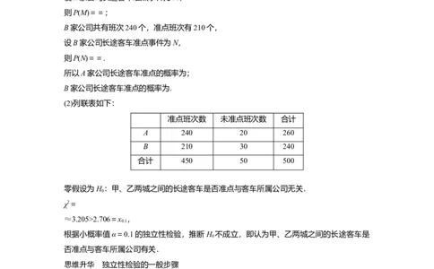 2024年高考数学一轮复习（新高考版）第9章　&sect;9.4　列联表与独立性检验_02高考数学_新高考复习资料_2024年新高考资料_一轮复习资料_完2024数学步步高大一轮复习（课件+讲义）
