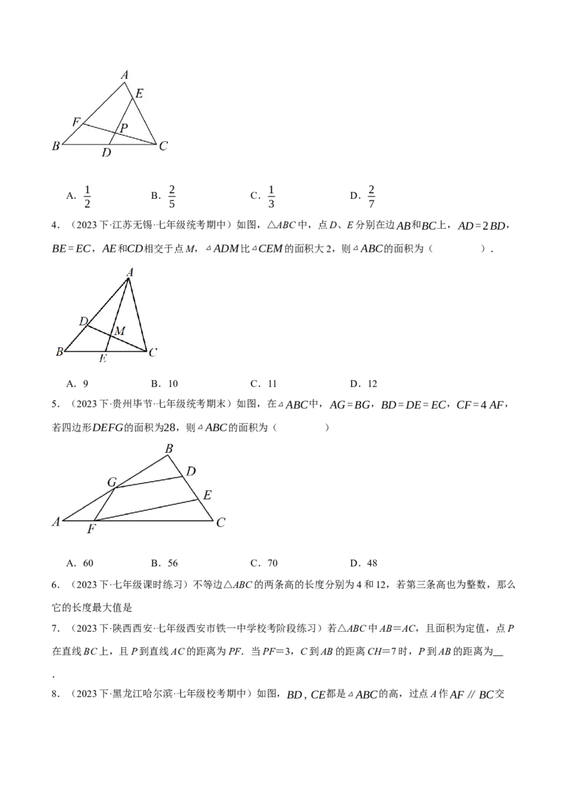 专题11.1与三角形有关线段的综合（压轴题专项讲练）（人教版）（学生版）_初中数学_八年级数学上册（人教版）_压轴题专项-V5_2025版