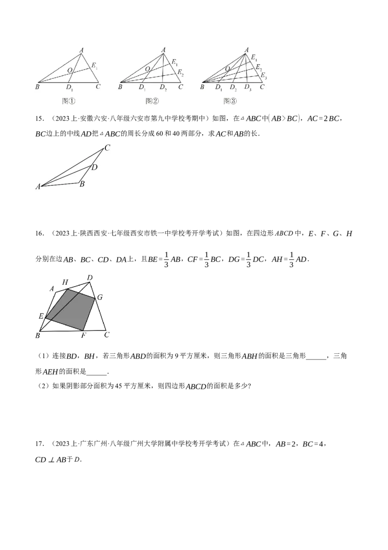 专题11.1与三角形有关线段的综合（压轴题专项讲练）（人教版）（学生版）_初中数学_八年级数学上册（人教版）_压轴题专项-V5_2025版