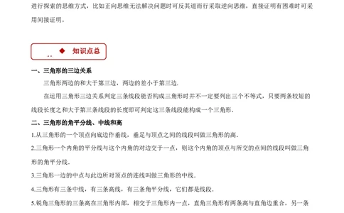 专题11.1与三角形有关线段的综合（压轴题专项讲练）（人教版）（学生版）_初中数学_八年级数学上册（人教版）_压轴题专项-V5_2025版