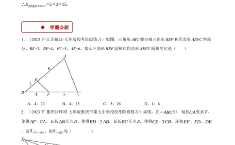 专题11.1与三角形有关线段的综合（压轴题专项讲练）（人教版）（学生版）_初中数学_八年级数学上册（人教版）_压轴题专项-V5_2025版