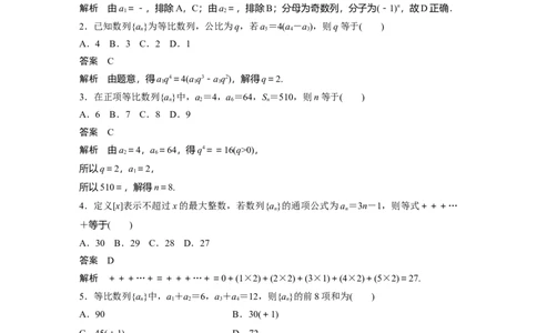 2024年高考数学一轮复习（新高考版）第6章　必刷小题11　数　列_02高考数学_新高考复习资料_2024年新高考资料_一轮复习资料_完2024数学步步高大一轮复习（课件+讲义）