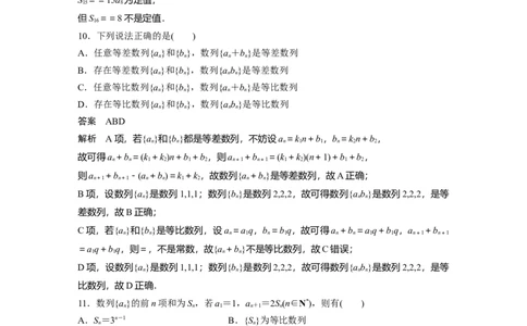 2024年高考数学一轮复习（新高考版）第6章　必刷小题11　数　列_02高考数学_新高考复习资料_2024年新高考资料_一轮复习资料_完2024数学步步高大一轮复习（课件+讲义）