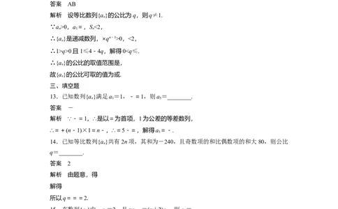 2024年高考数学一轮复习（新高考版）第6章　必刷小题11　数　列_02高考数学_新高考复习资料_2024年新高考资料_一轮复习资料_完2024数学步步高大一轮复习（课件+讲义）