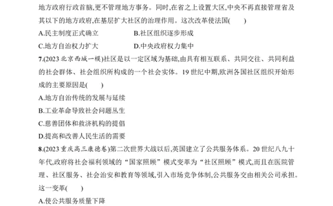 2025人教版新教材历史高考第一轮基础练--第51讲　世界主要国家的基层治理与社会保障（含答案）_07高考历史_2025年新高考资料_一轮复习