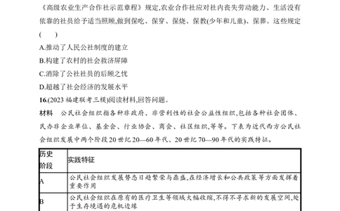 2025人教版新教材历史高考第一轮基础练--第51讲　世界主要国家的基层治理与社会保障（含答案）_07高考历史_2025年新高考资料_一轮复习