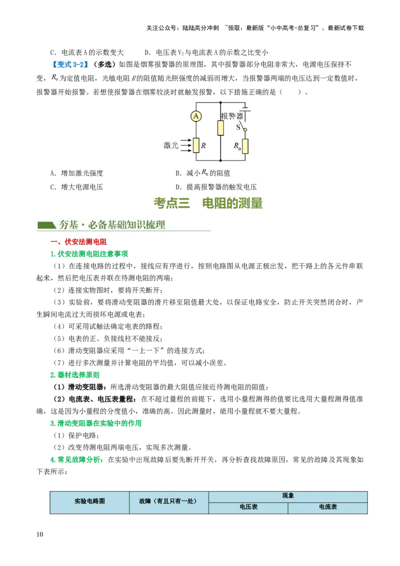 专题16欧姆定律（4考点+9考向）（讲义）（原卷版）_02中考总复习（2026版更新中）_04-物理-中考总复习_2024年中考复习资料_一轮复习_配套讲义（原卷版+解析版）