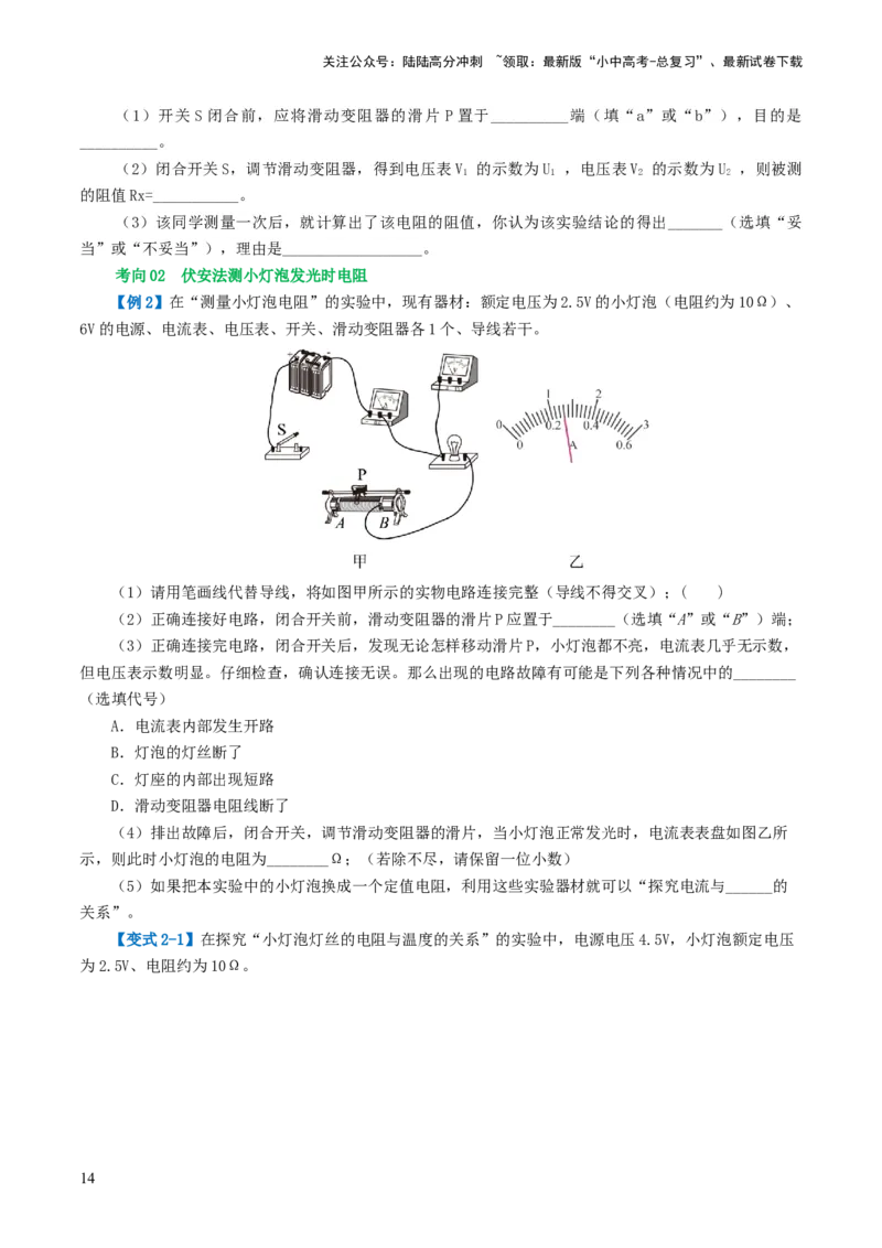 专题16欧姆定律（4考点+9考向）（讲义）（原卷版）_02中考总复习（2026版更新中）_04-物理-中考总复习_2024年中考复习资料_一轮复习_配套讲义（原卷版+解析版）