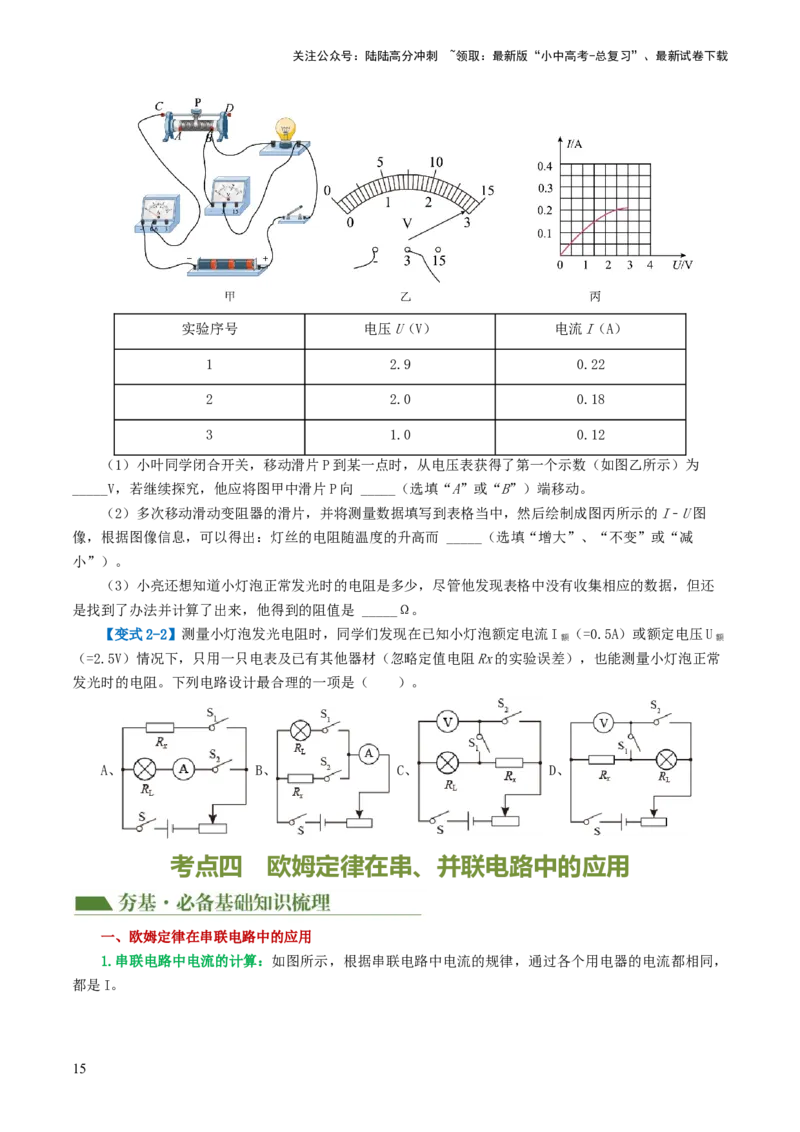 专题16欧姆定律（4考点+9考向）（讲义）（原卷版）_02中考总复习（2026版更新中）_04-物理-中考总复习_2024年中考复习资料_一轮复习_配套讲义（原卷版+解析版）