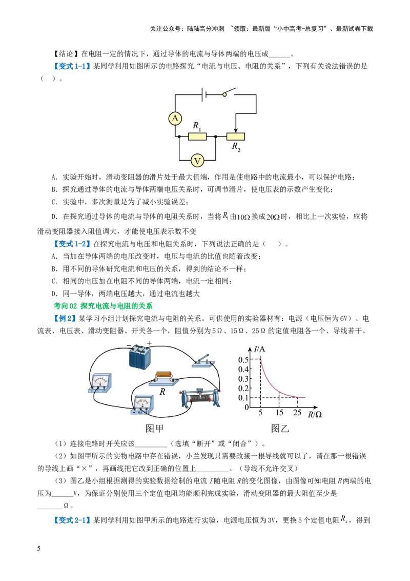 专题16欧姆定律（4考点+9考向）（讲义）（原卷版）_02中考总复习（2026版更新中）_04-物理-中考总复习_2024年中考复习资料_一轮复习_配套讲义（原卷版+解析版）