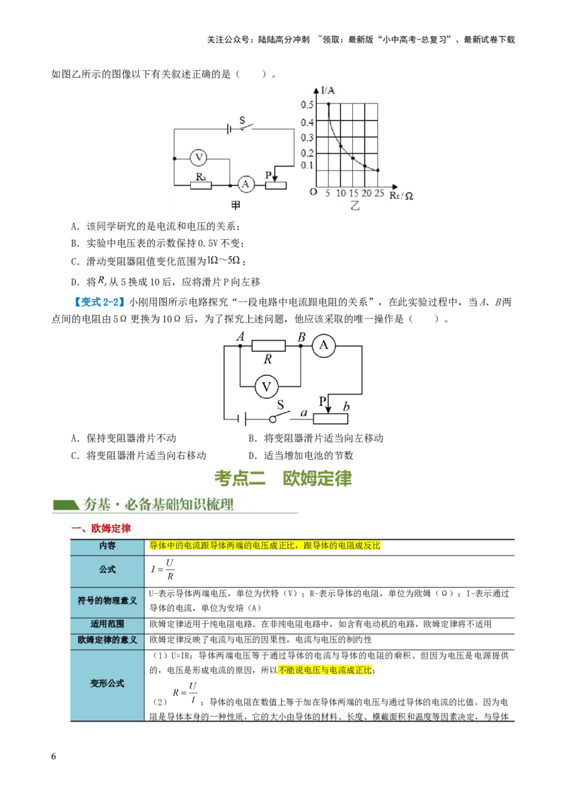 专题16欧姆定律（4考点+9考向）（讲义）（原卷版）_02中考总复习（2026版更新中）_04-物理-中考总复习_2024年中考复习资料_一轮复习_配套讲义（原卷版+解析版）