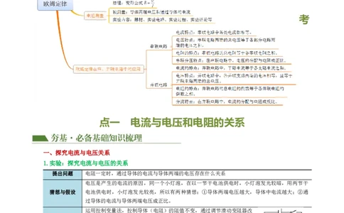 专题16欧姆定律（4考点+9考向）（讲义）（原卷版）_02中考总复习（2026版更新中）_04-物理-中考总复习_2024年中考复习资料_一轮复习_配套讲义（原卷版+解析版）
