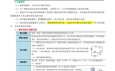 专题16欧姆定律（4考点+9考向）（讲义）（原卷版）_02中考总复习（2026版更新中）_04-物理-中考总复习_2024年中考复习资料_一轮复习_配套讲义（原卷版+解析版）