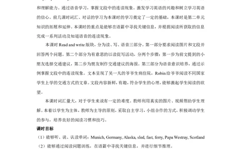 第五课时_26春四年级上下册人教版_四上英语合集人教版PEP英语四年级上册新教材（教学视频+课件+动画+音频+练习+教案）_19同步教案课件_人教pep3_3-6年级上册_Unit2Waystogotoschool_教案