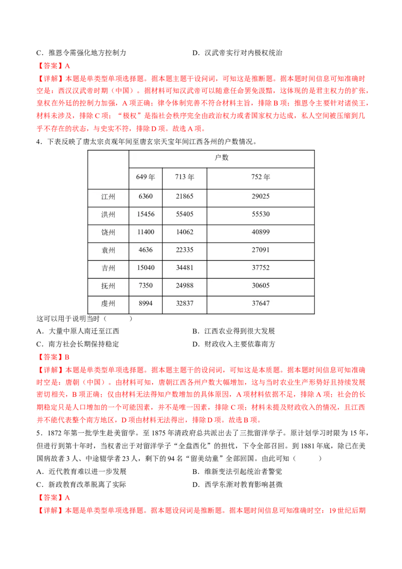 2024年一轮复习收官卷第一模拟（全国新课标卷）（解析版）_07高考历史_2024年新高考资料_1.2024一轮复习_2024年高考历史一轮复习讲练测（新教材新高考）