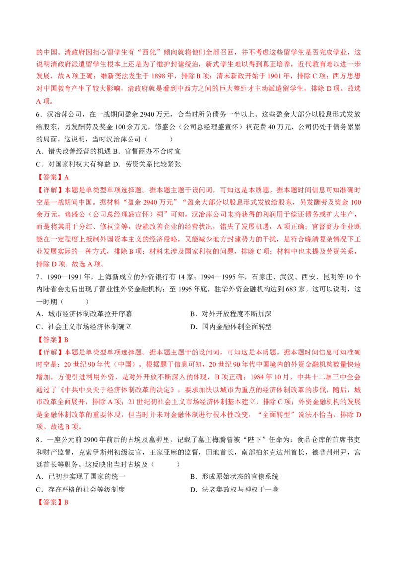2024年一轮复习收官卷第一模拟（全国新课标卷）（解析版）_07高考历史_2024年新高考资料_1.2024一轮复习_2024年高考历史一轮复习讲练测（新教材新高考）