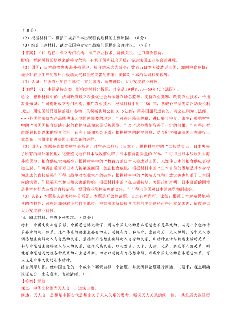 2024年一轮复习收官卷第一模拟（全国新课标卷）（解析版）_07高考历史_2024年新高考资料_1.2024一轮复习_2024年高考历史一轮复习讲练测（新教材新高考）